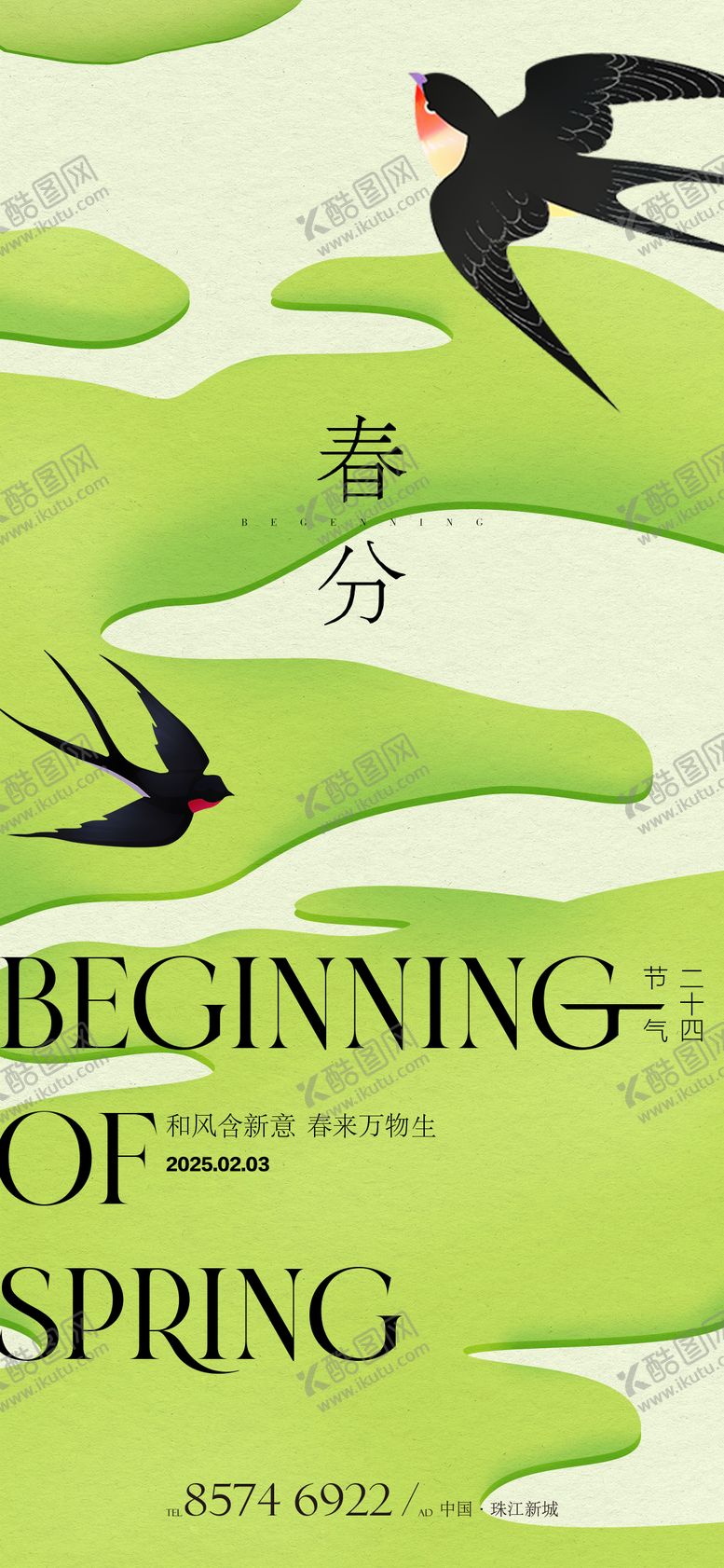 编号：83430702190208305293【酷图网】源文件下载-春分节气海报