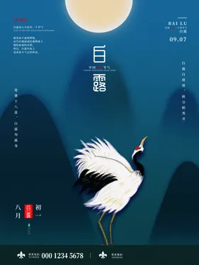 白露活动微信蒹葭苍苍