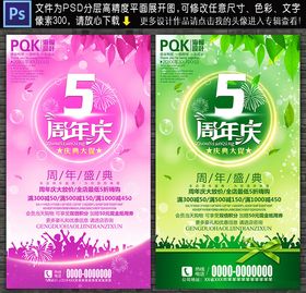 5周年庆