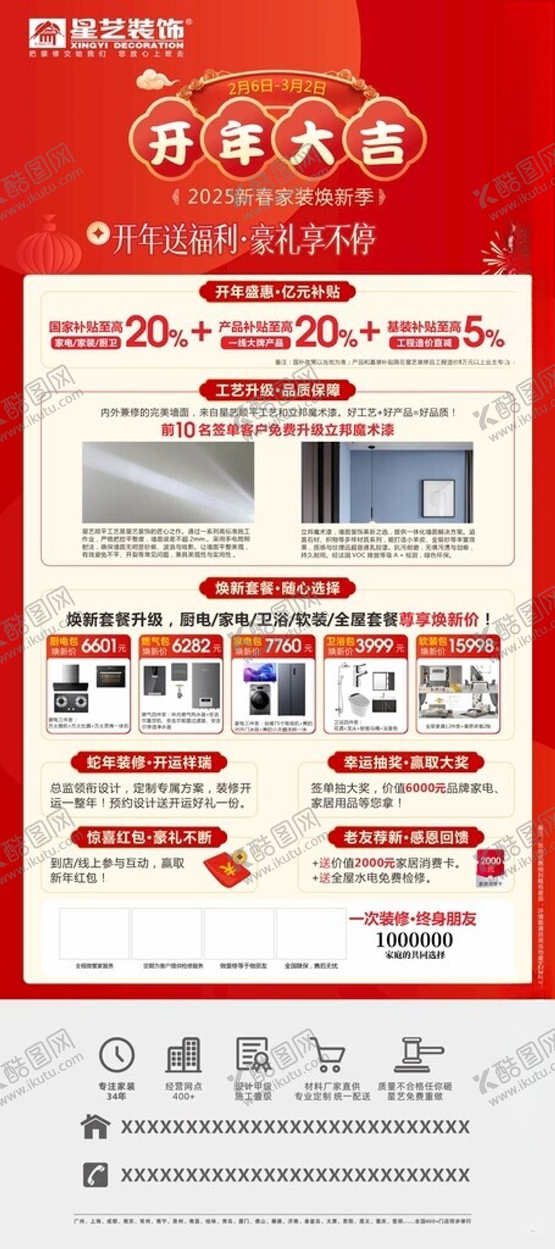 编号：93184802281859285819【酷图网】源文件下载-开门红展架