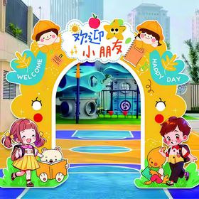 幼儿园开学入校拍照相框道具氛围