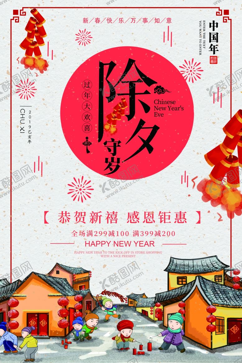 编号：64938704281242387136【酷图网】源文件下载-除夕夜传统插画卡通节气国风海报