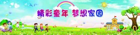 精彩童年梦想家园