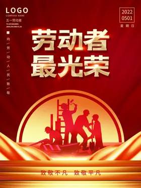 五一劳动节51展板宣传欢度模促销海报