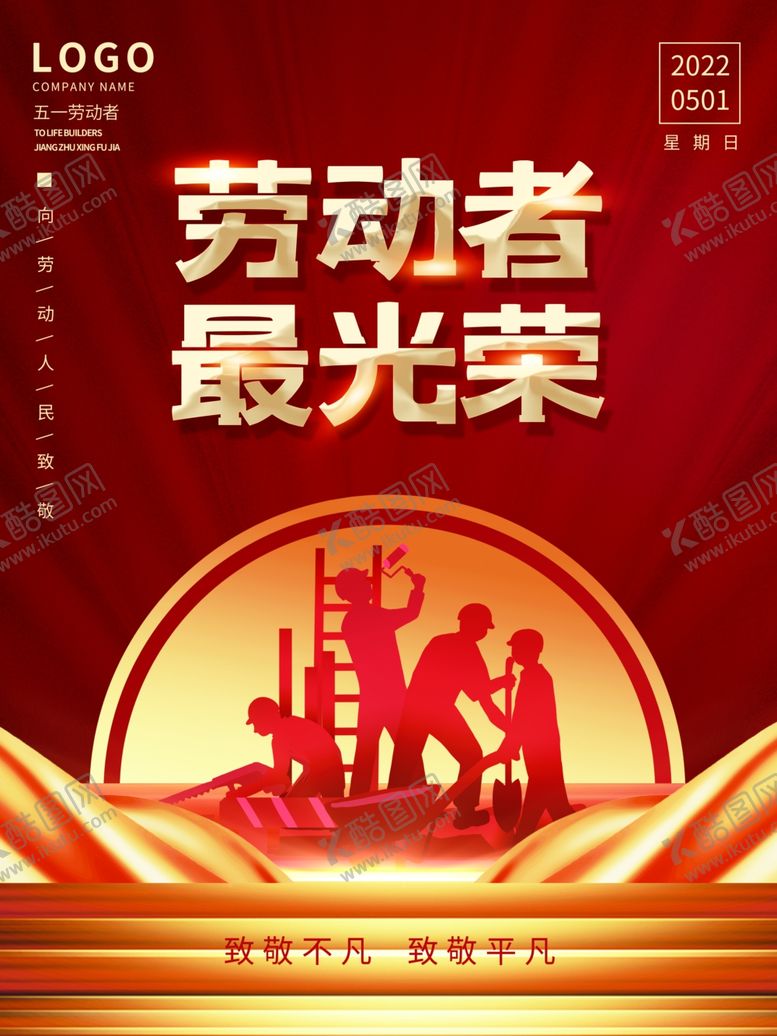 编号：22212801210321134460【酷图网】源文件下载-五一劳动节51展板