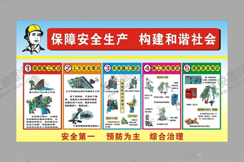编号：35598112051235086086【酷图网】源文件下载-安全生产图