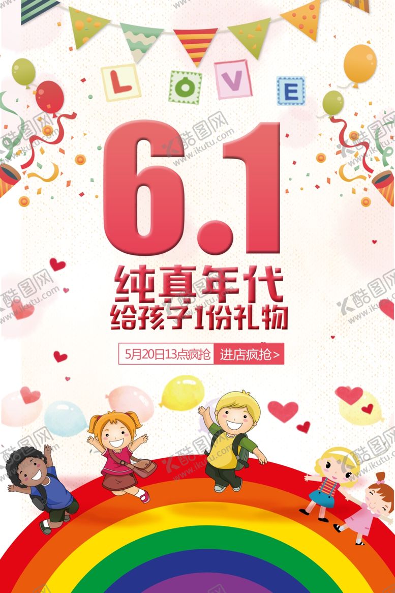 编号：68118110010007248588【酷图网】源文件下载-六一儿童节海报