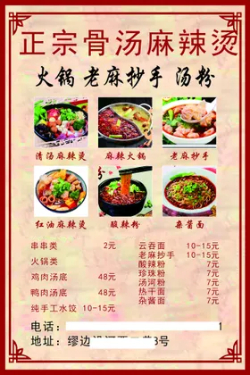 麻辣烫海报挂画加盟开业