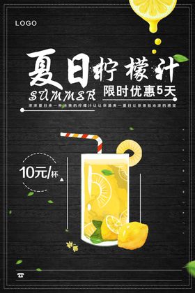 柠檬汁海报 柠檬茶海报 果汁图