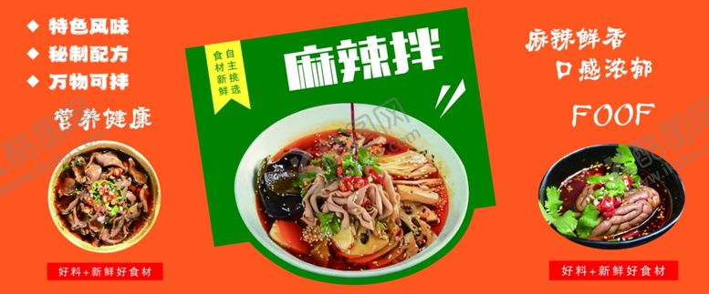 编号：34141101251230069368【酷图网】源文件下载-麻辣拌