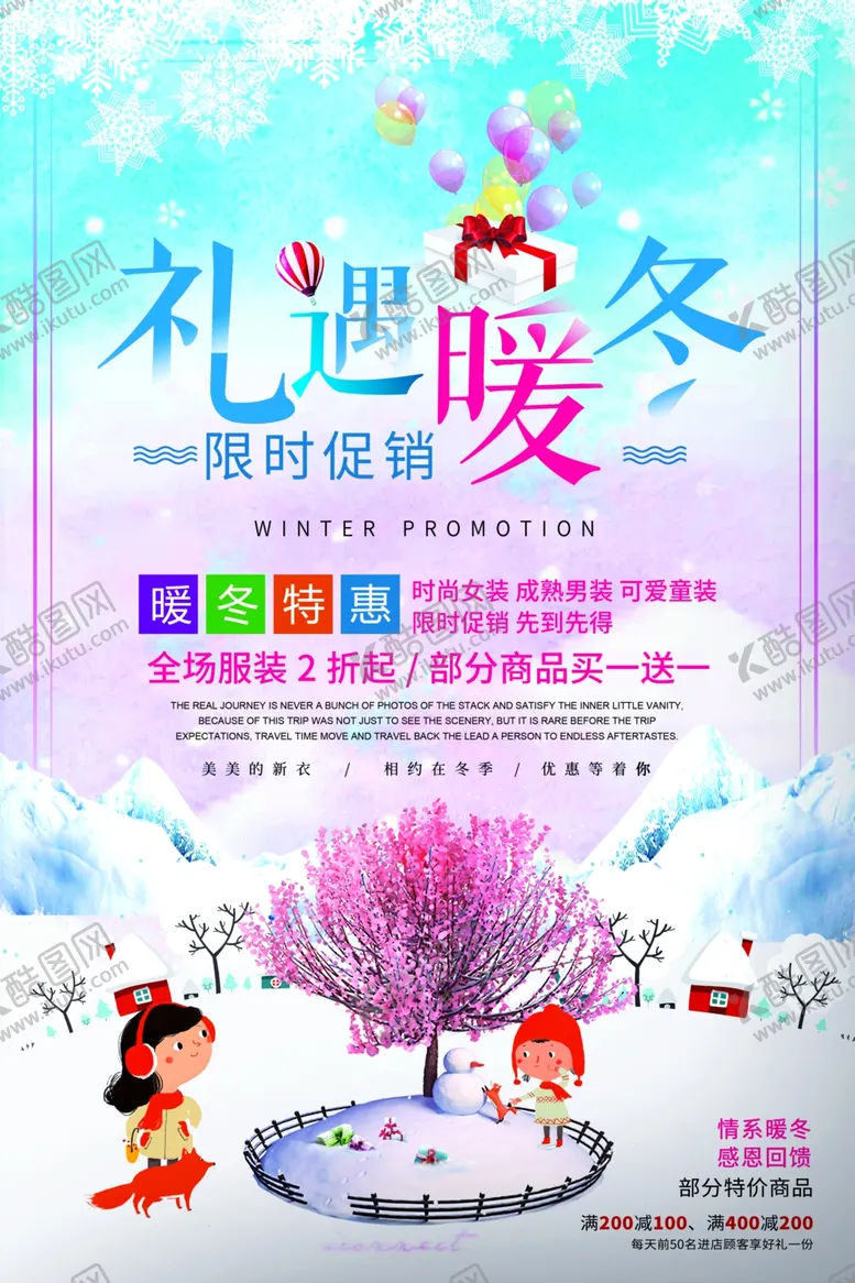 编号：50875606261926241729【酷图网】源文件下载-冬天