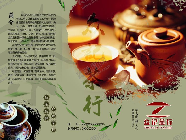 编号：26382407030315373688【酷图网】源文件下载-茶行宣传单