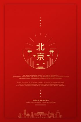 国内旅游海报