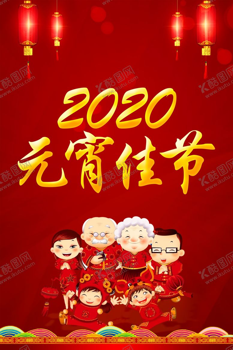 编号：93594707041449073279【酷图网】源文件下载-元宵佳节