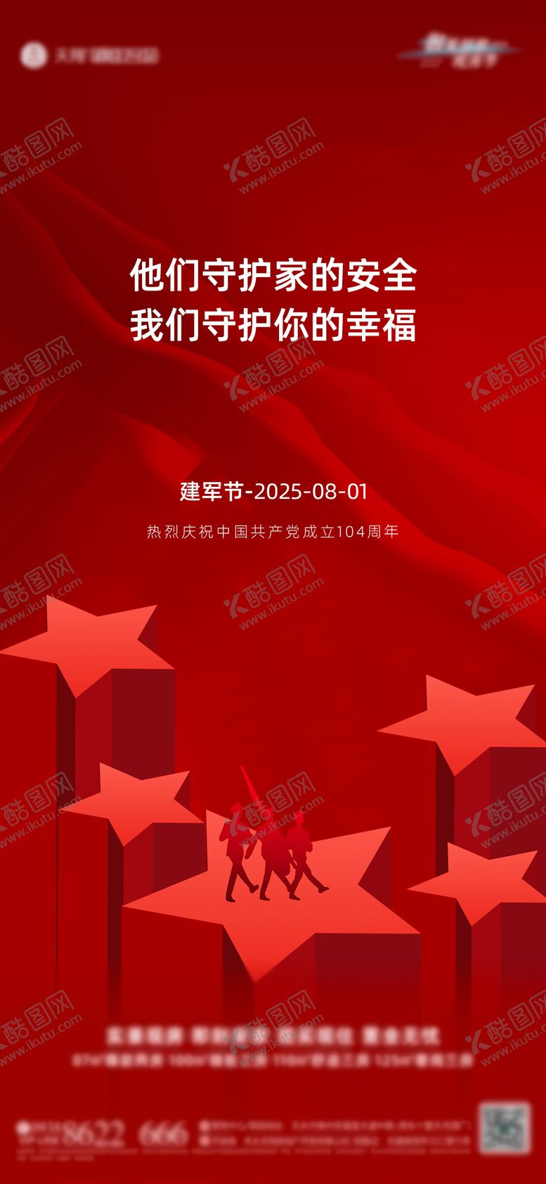 编号：85626807242219382069【酷图网】源文件下载-地产建军节海报 