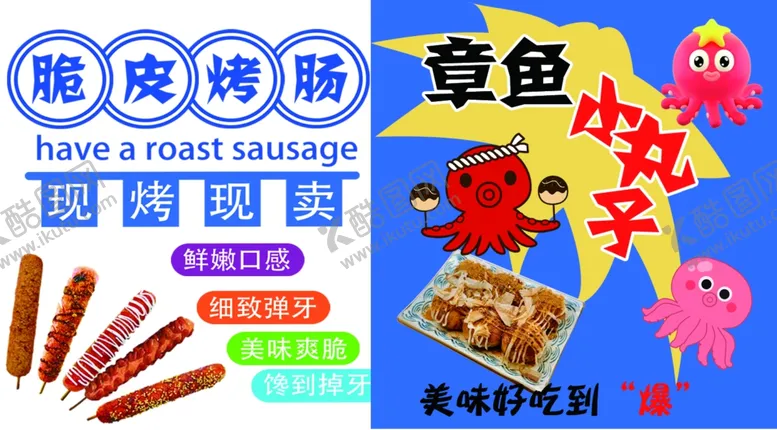 编号：26957102180259385940【酷图网】源文件下载-脆皮烤肠章鱼小丸子