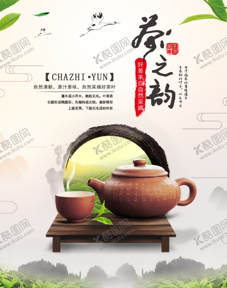 编号：97882602200545543757【酷图网】源文件下载-茶叶海报