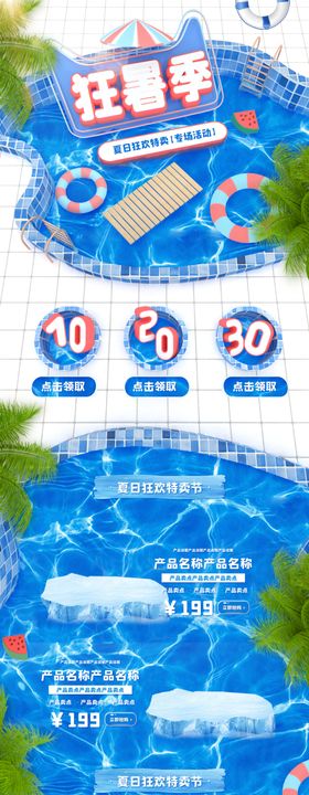 夏日清新风电商主页模版