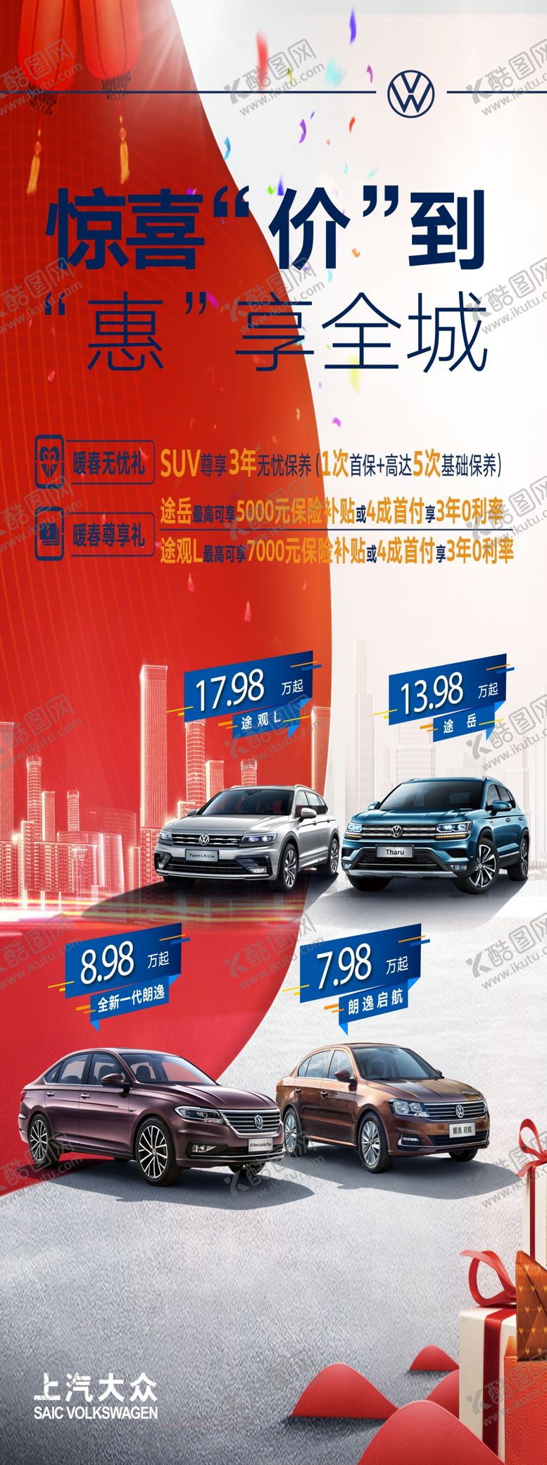 编号：88800107040818445120【酷图网】源文件下载-大众车展活动前台