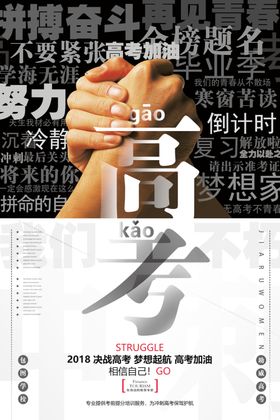 高考海报设计