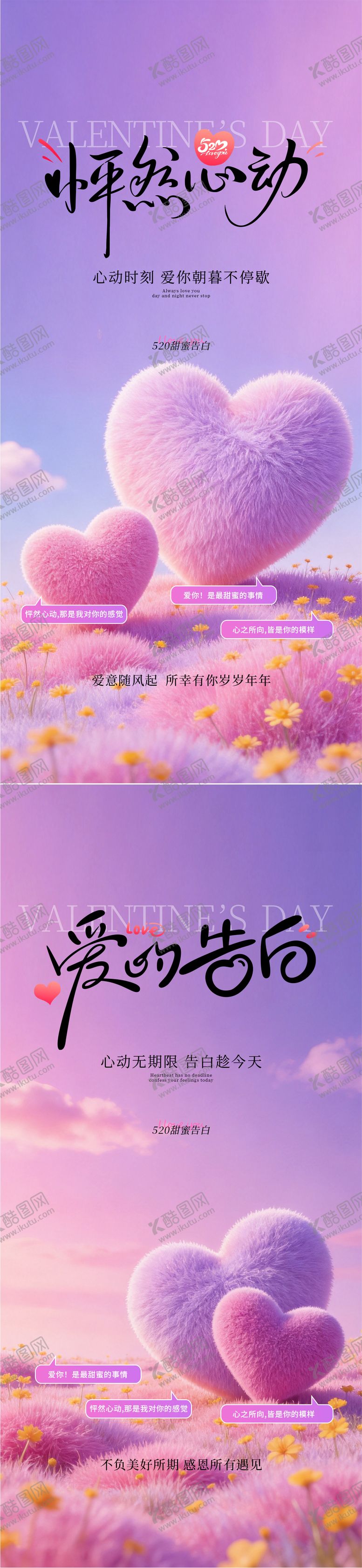 编号：17253105222232026176【酷图网】源文件下载-地产520情人节系列海报