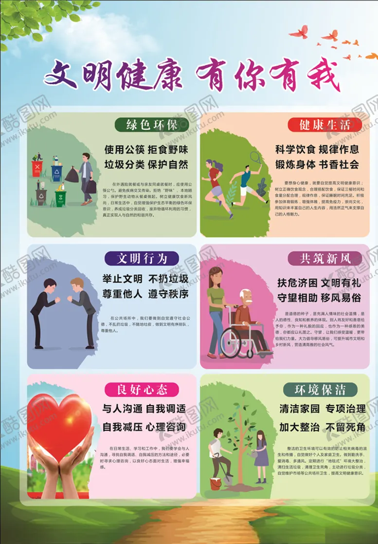 编号：32744404221917309310【酷图网】源文件下载-文明你我行