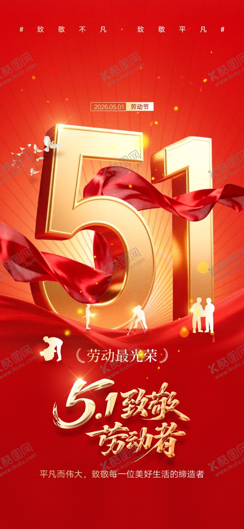 编号：89376004292225226417【酷图网】源文件下载-五一劳动节