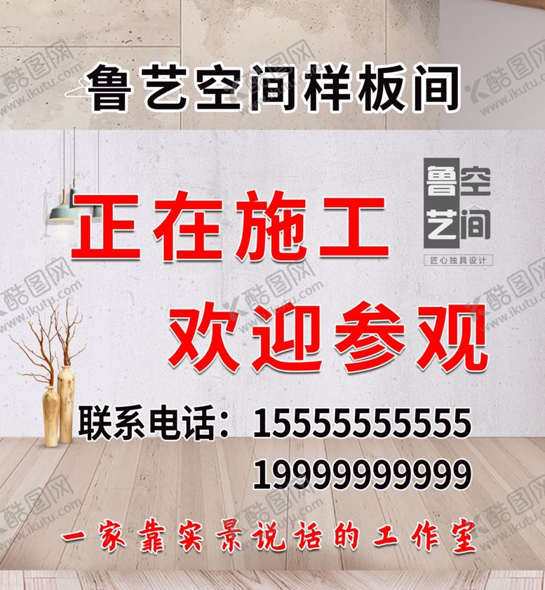 编号：42384602082336494321【酷图网】源文件下载-装修公司样板间正在施工