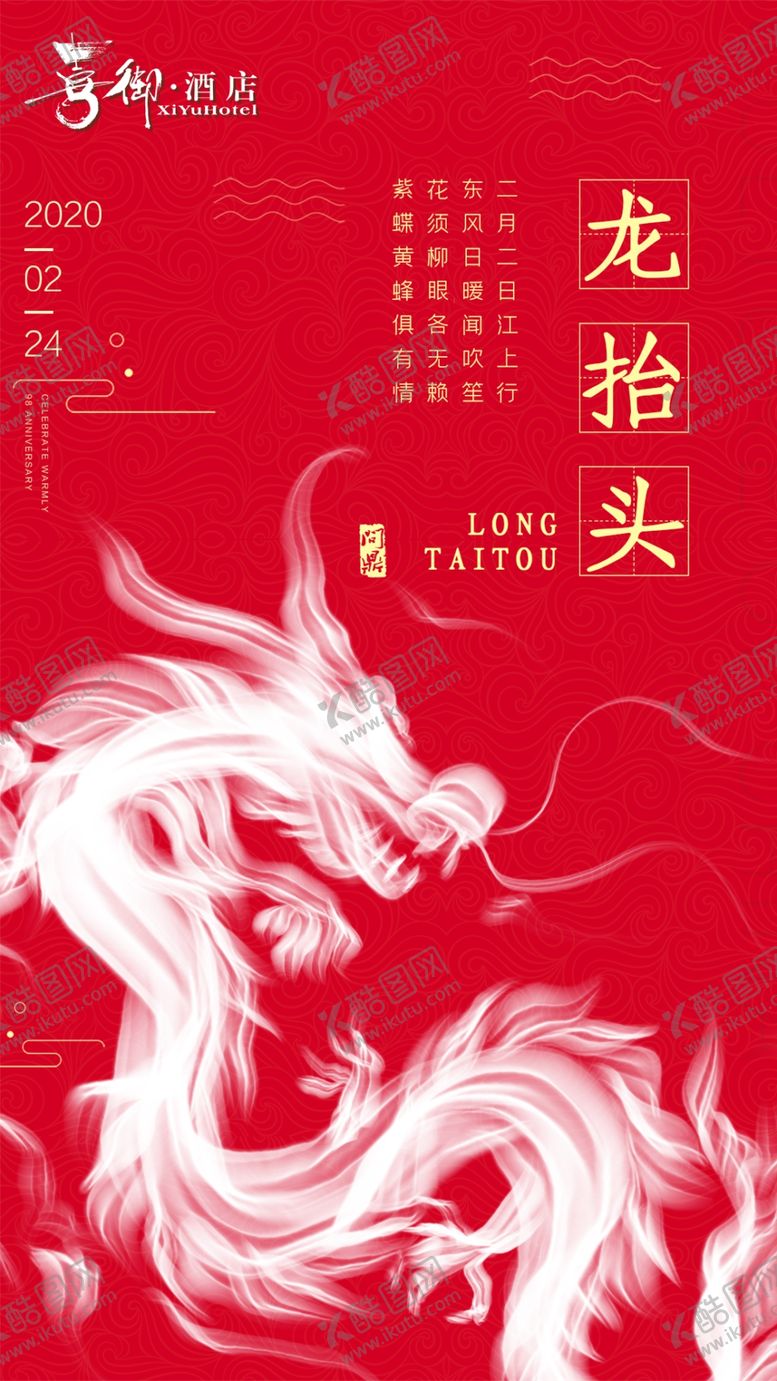 编号：65544207020651565152【酷图网】源文件下载-龙抬头