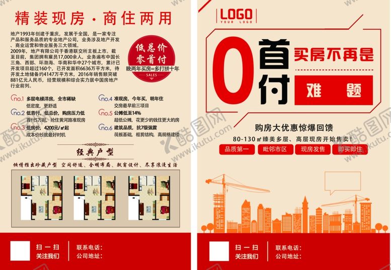 编号：95375309241151408836【酷图网】源文件下载-房地产宣传单