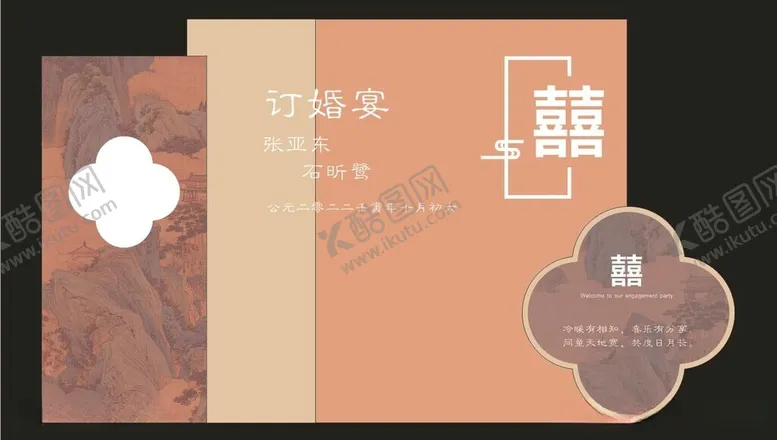 编号：38799812101936569382【酷图网】源文件下载-古风订婚宴
