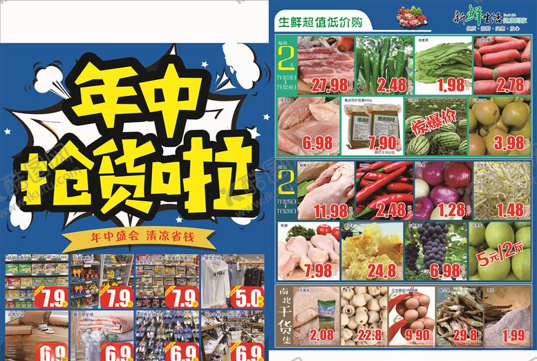 编号：87619705171731233749【酷图网】源文件下载-年中抢货
