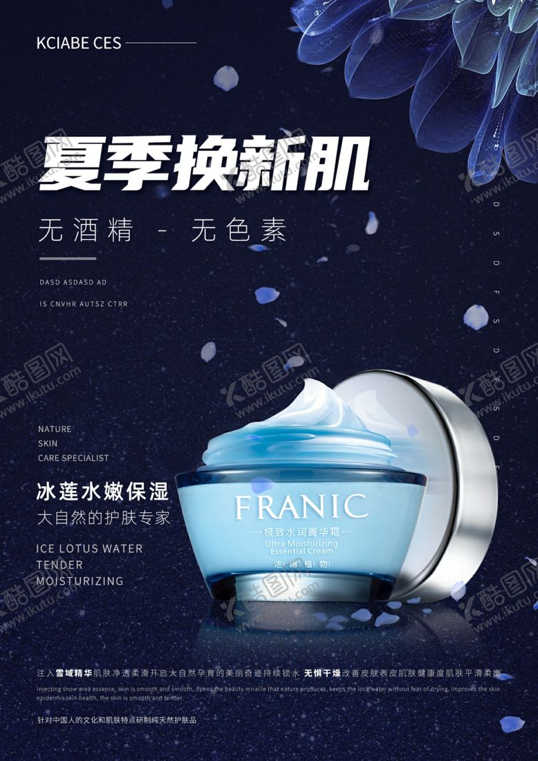 编号：46812707021344478148【酷图网】源文件下载-护肤品海报