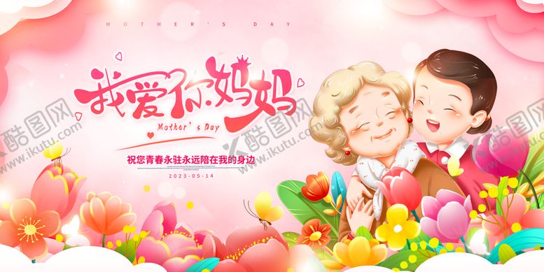 编号：75638110020019257154【酷图网】源文件下载-母亲节