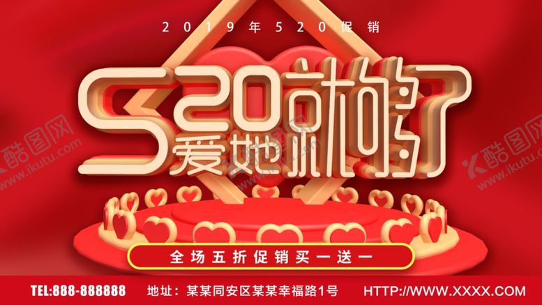 编号：40466109210442098223【酷图网】源文件下载-520爱她就够了
