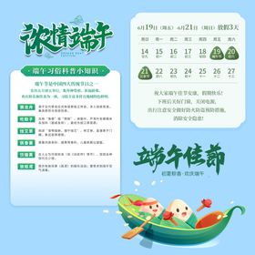 端午节放假通知素材