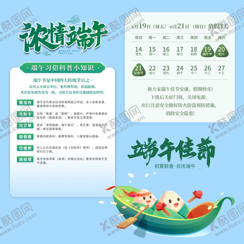 编号：45106405250547176564【酷图网】源文件下载-端午节放假通知素材