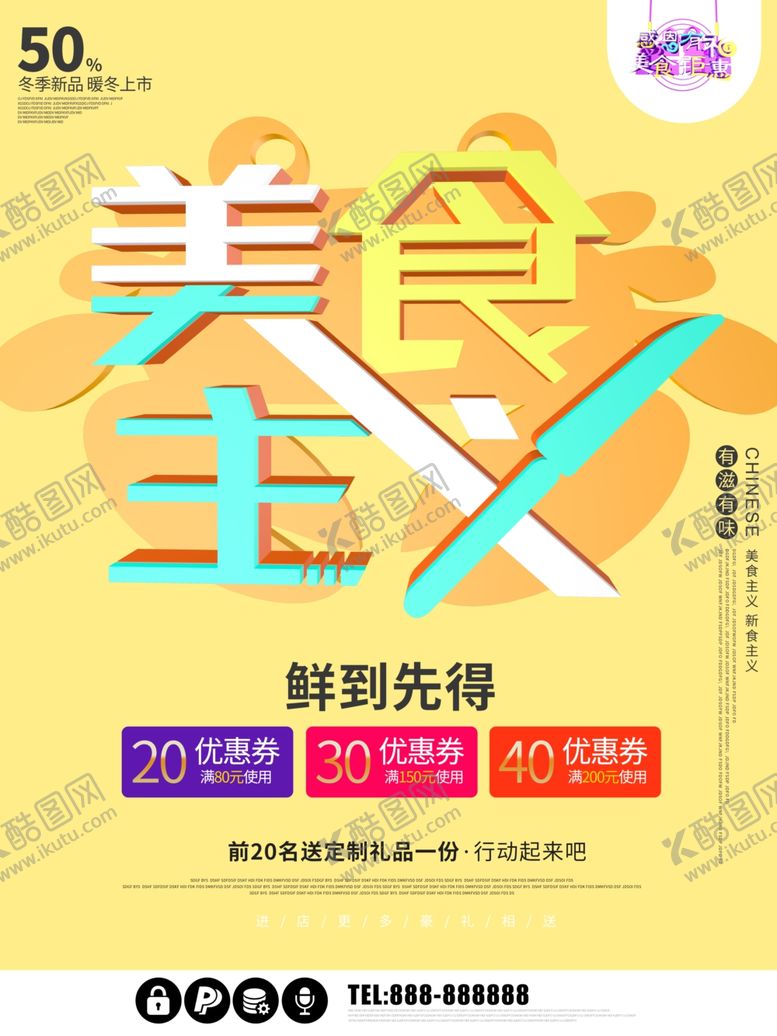 编号：93515606290333204608【酷图网】源文件下载-美食主义