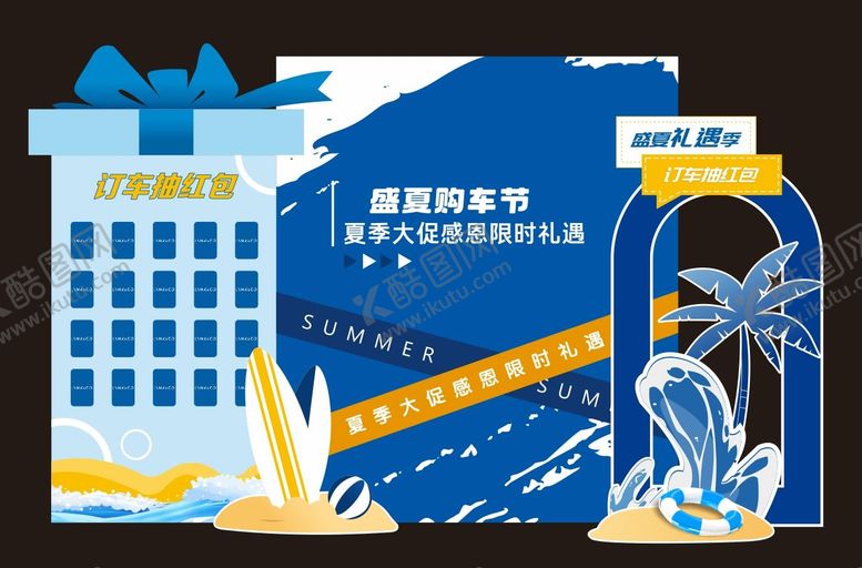 编号：86267308022321587601【酷图网】源文件下载-汽车促销堆头美陈