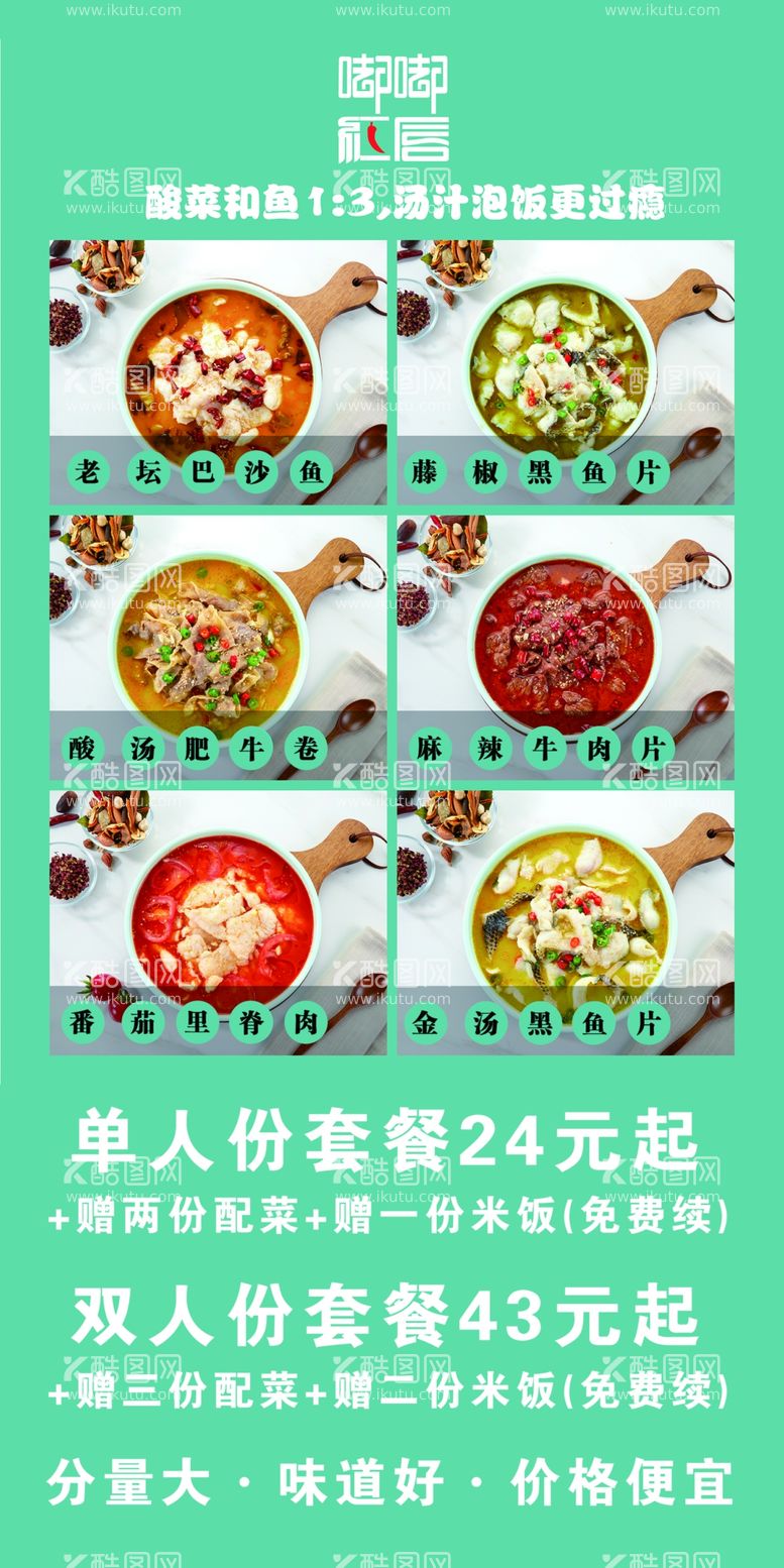 编号：26582512090201588576【酷图网】源文件下载-菜单牛肉片鱼片