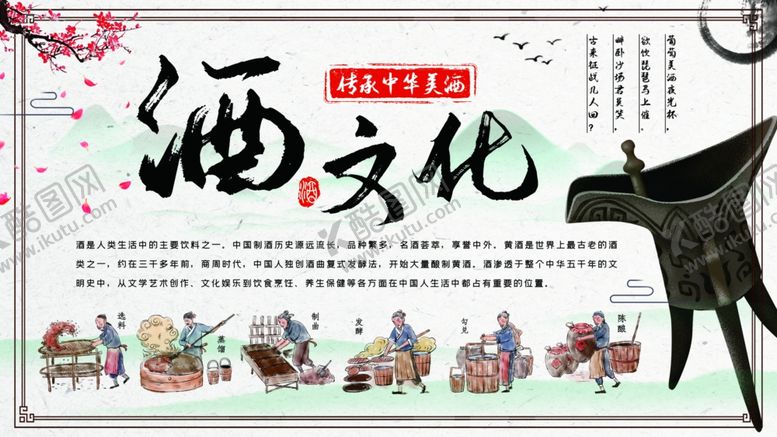 编号：80439410151927502971【酷图网】源文件下载-酒文化