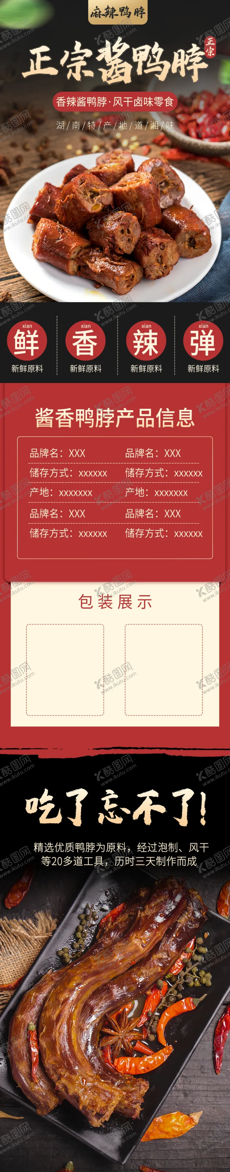 编号：10909703151235137818【酷图网】源文件下载-正宗酱鸭脖宣传展架