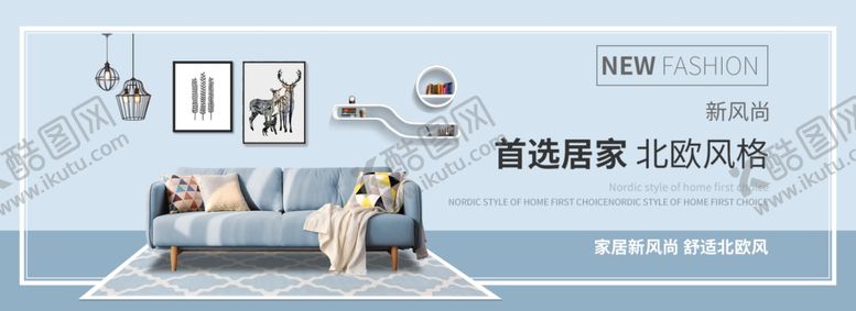 编号：49652109110505091603【酷图网】源文件下载-北欧风沙发banner