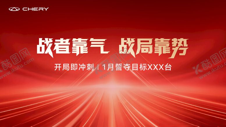 编号：80407302231815538360【酷图网】源文件下载-汽贸动员会背景