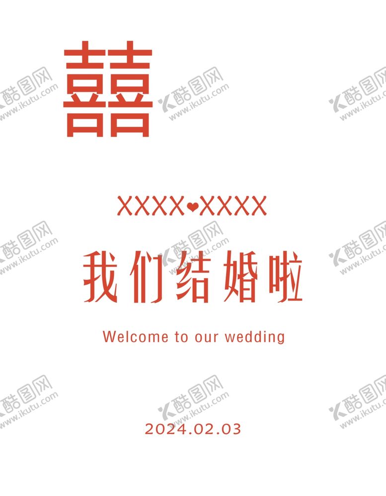 编号：60130812210253333397【酷图网】源文件下载-结婚海报