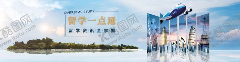 编号：30927410230307554645【酷图网】源文件下载-留学咨讯