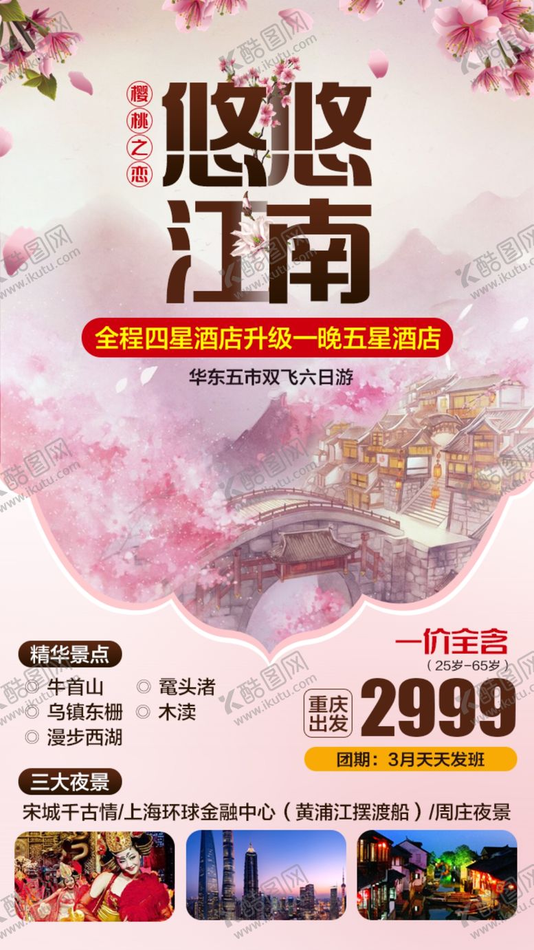 编号：85165910251017217390【酷图网】源文件下载-悠悠江南