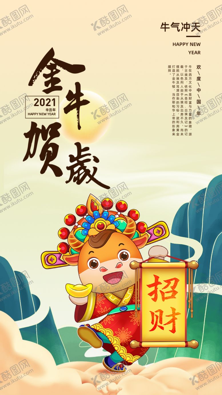 编号：53084207122329438479【酷图网】源文件下载-浅色插画金牛贺岁启动页海报