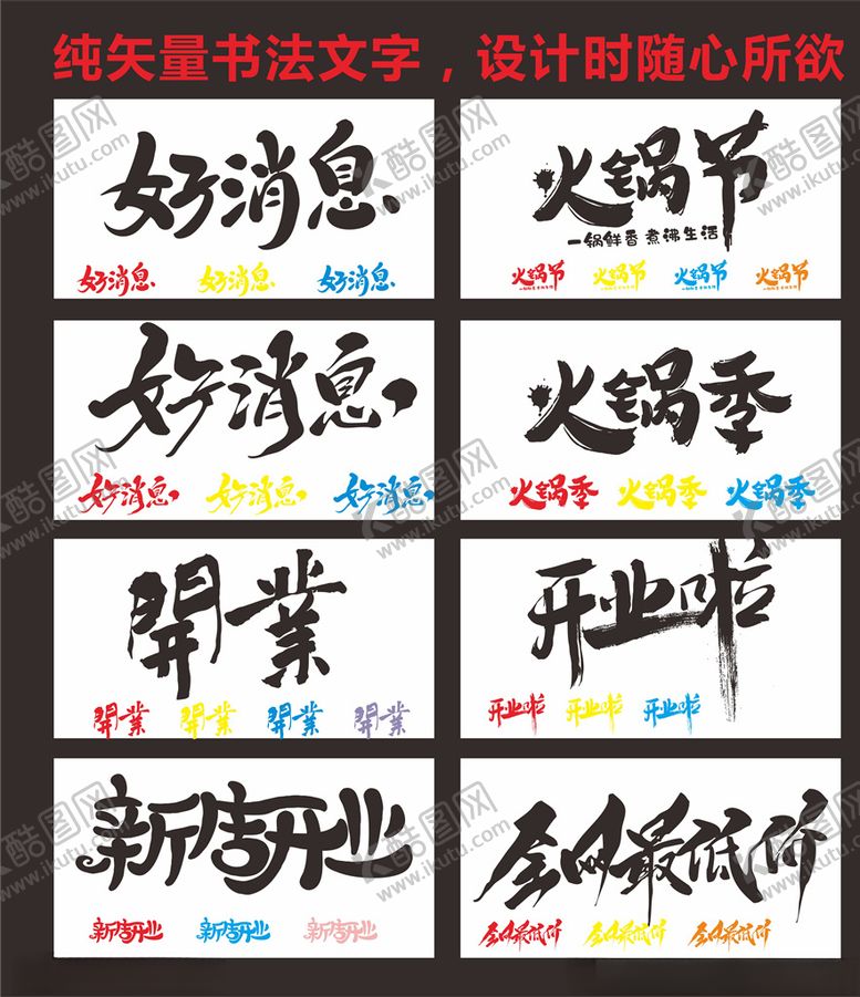 编号：52852107040231592811【酷图网】源文件下载-书法字