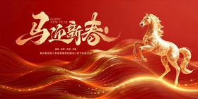 马跃新春贺岁新年海报